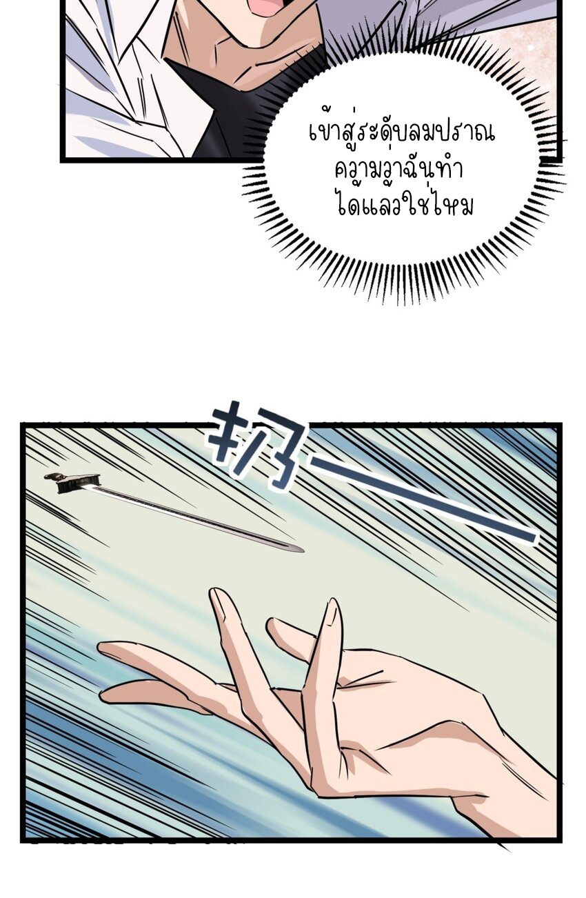 I Have a Hall of Heroic Souls ตอนที่ 30 หน้า 29