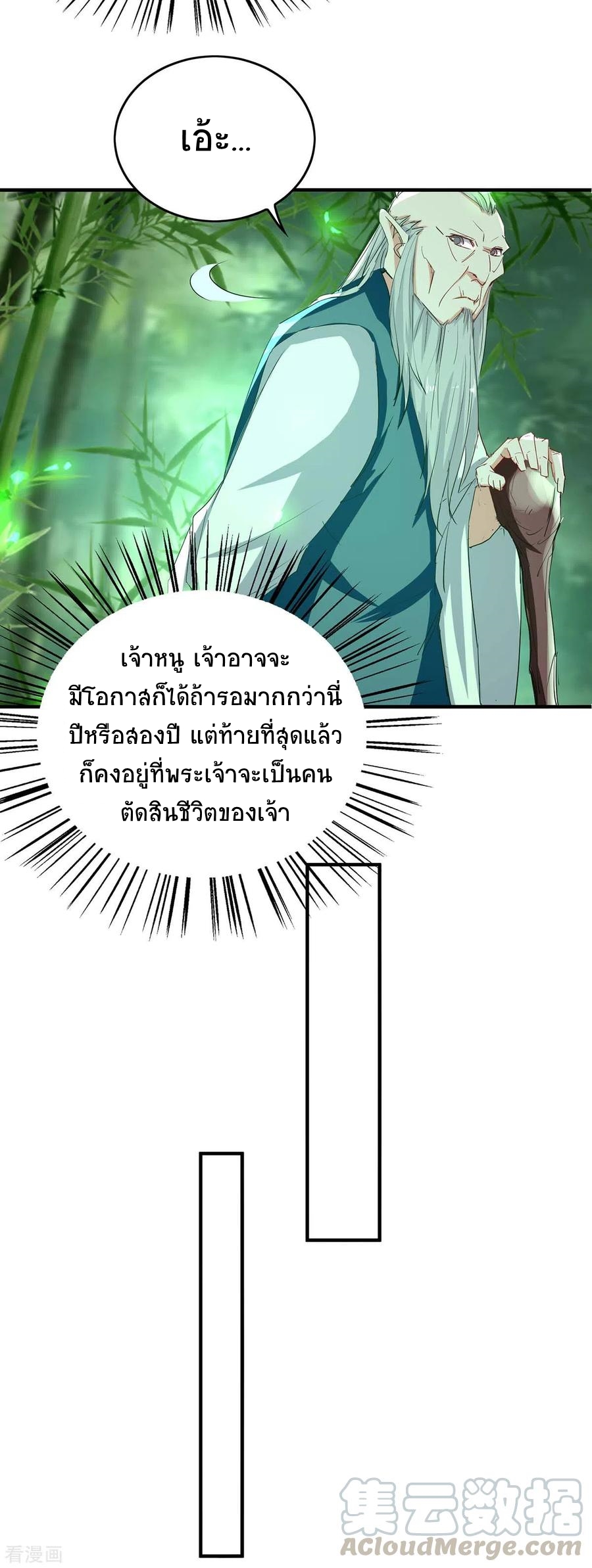 การกลับมาของจักพรรดิ์ ตอนที่ 193 หน้า 18