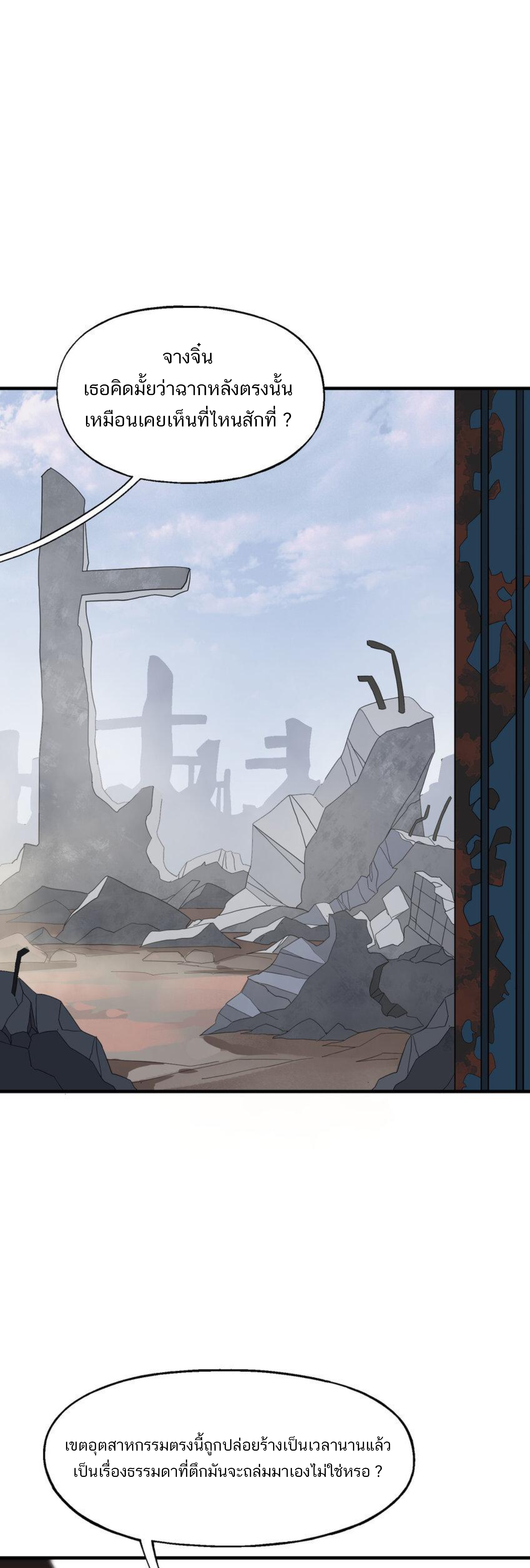 เมื่อข้าลงจากเขาแล้ว ข้าจะไร้ผู้ต่อกร !? (ฝึกเสร็จ Lv.Max) ตอนที่ 15 หน้า 29