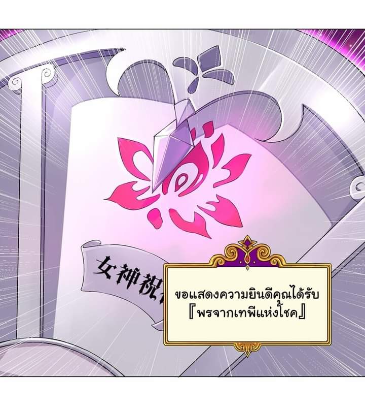 เกิดใหม่เป็นเจ้าหญิงแห่งโชคชะตา 666 โชคชะตา ตอนที่ 4 หน้า 5