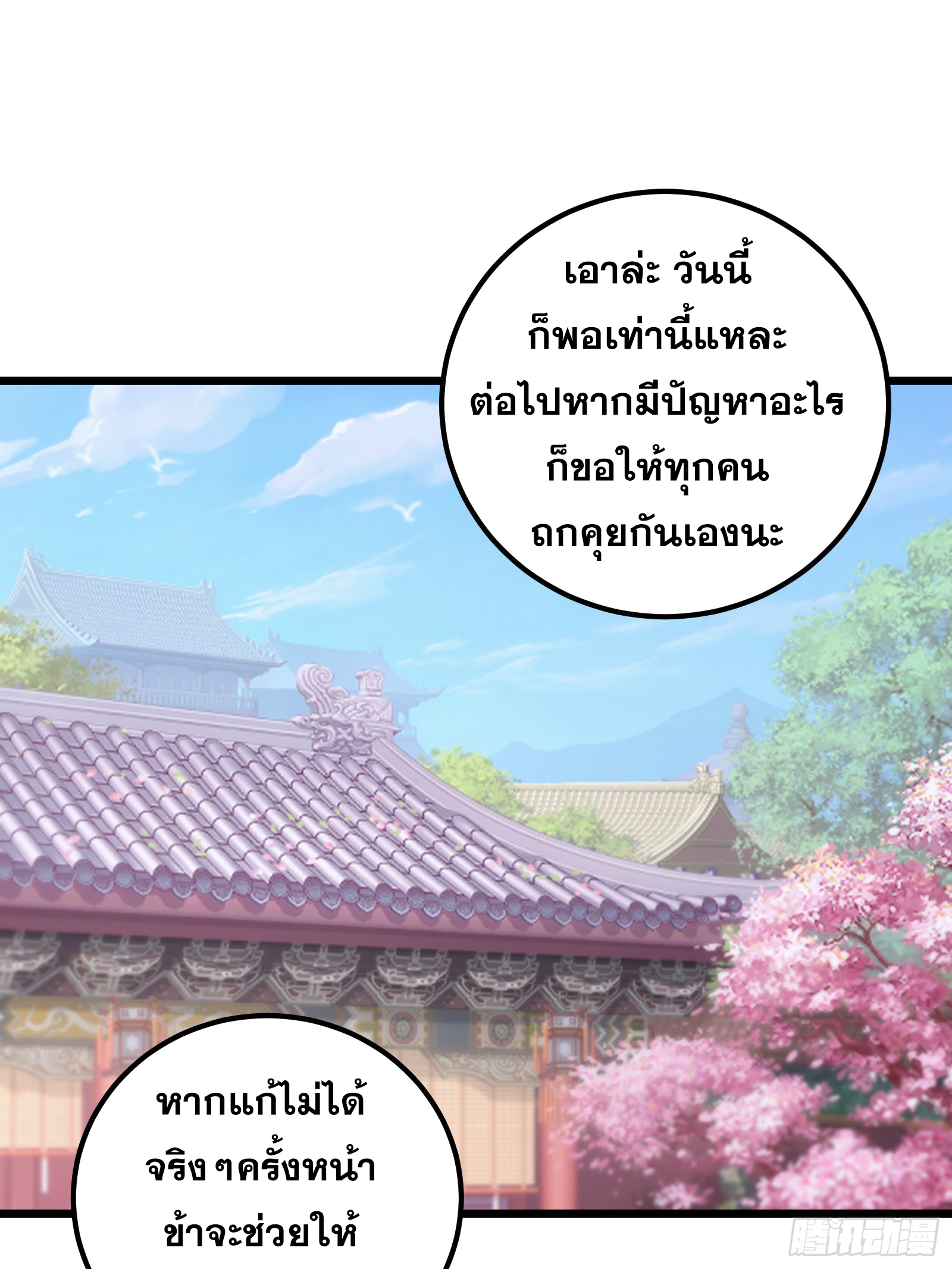 บังคับใจตัวเองก็ไร้เทียมทานได้ ตอนที่ 35 หน้า 2