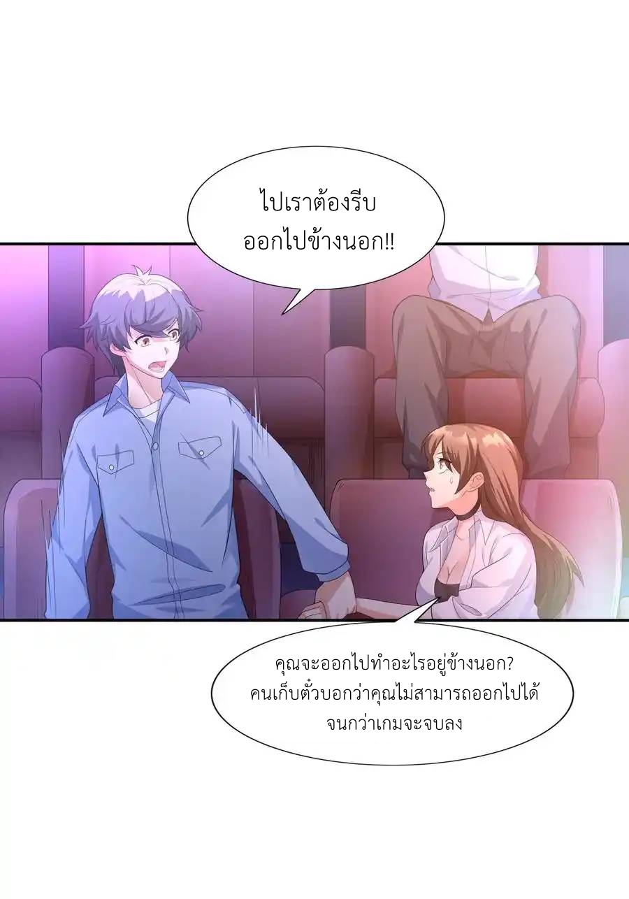 There Will Always Be Someone To Disturb My AFK Life ตอนที่ 14 หน้า 3