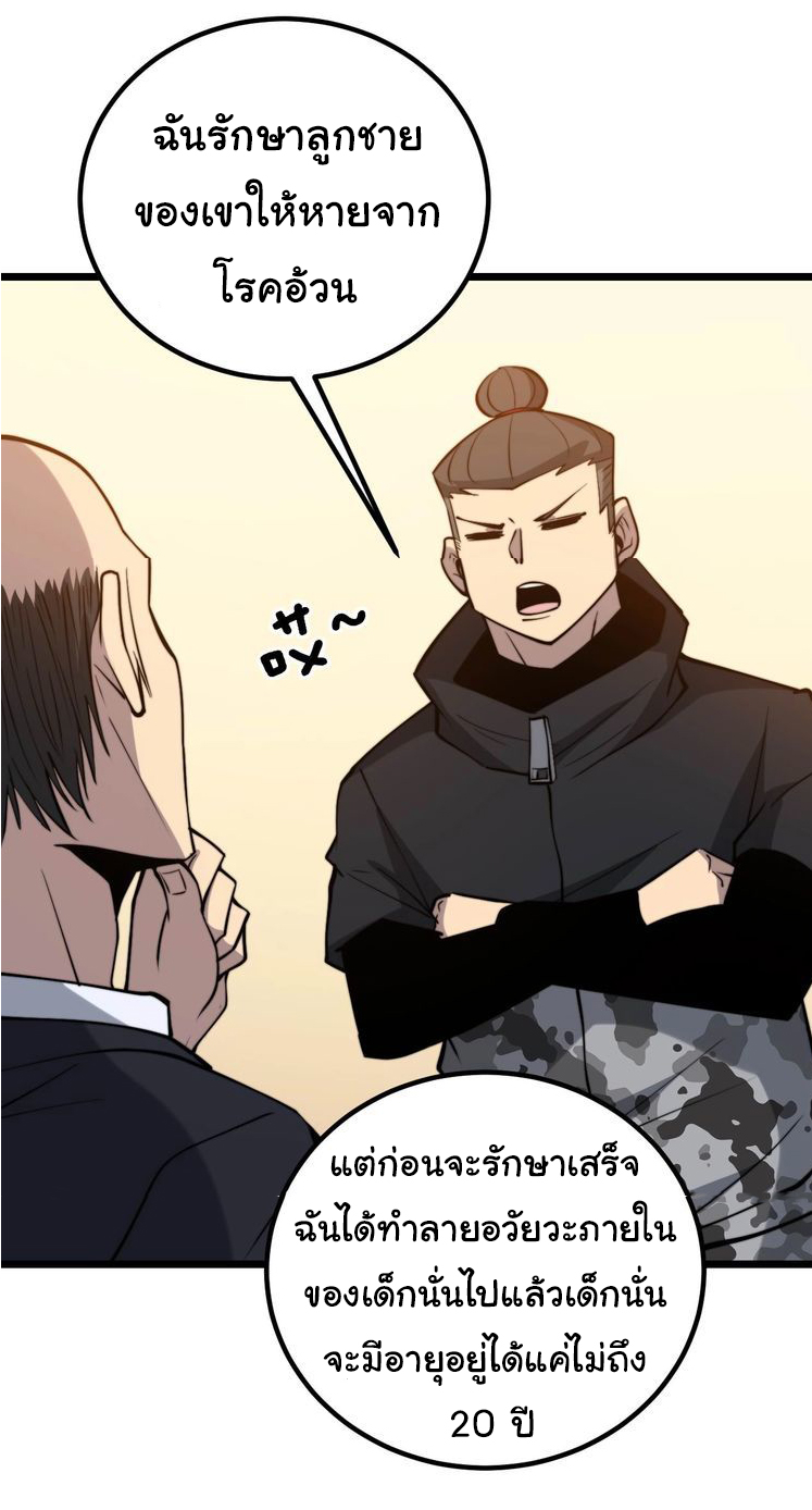 Bad Hand Witch Doctor สุดยอดพ่อมดหมอผี ตอนที่ 242 หน้า 48