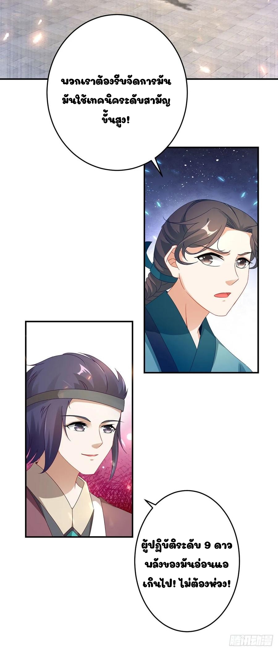 จักรพรรดิวิญญาณศักดิ์สิทธิ์ (ทันจีน) ตอนที่ 37 หน้า 6