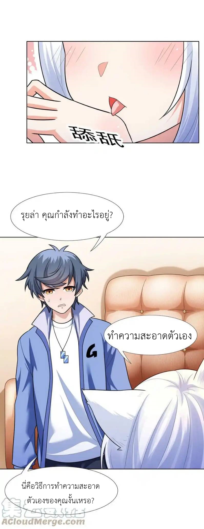 There Will Always Be Someone To Disturb My AFK Life ตอนที่ 27 หน้า 4