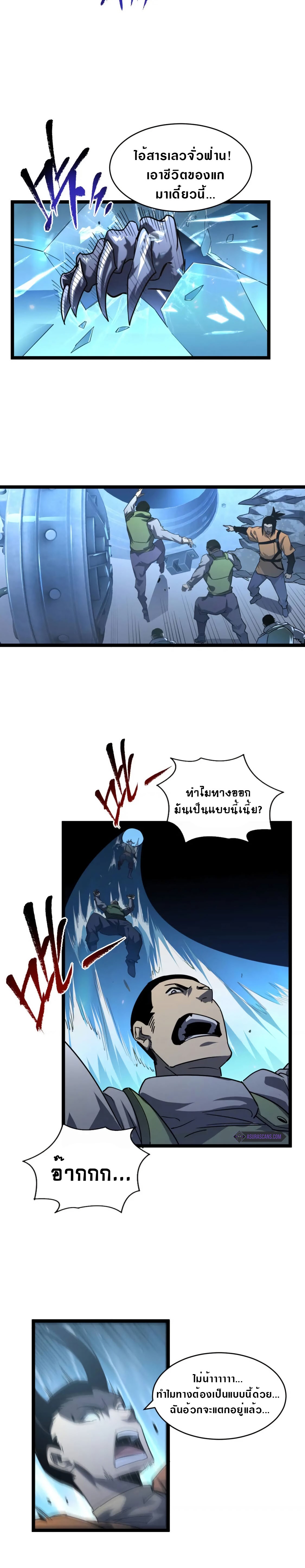 Rise From The Rubble |  เศษซากวันสิ้นโลก ตอนที่ 72 หน้า 8