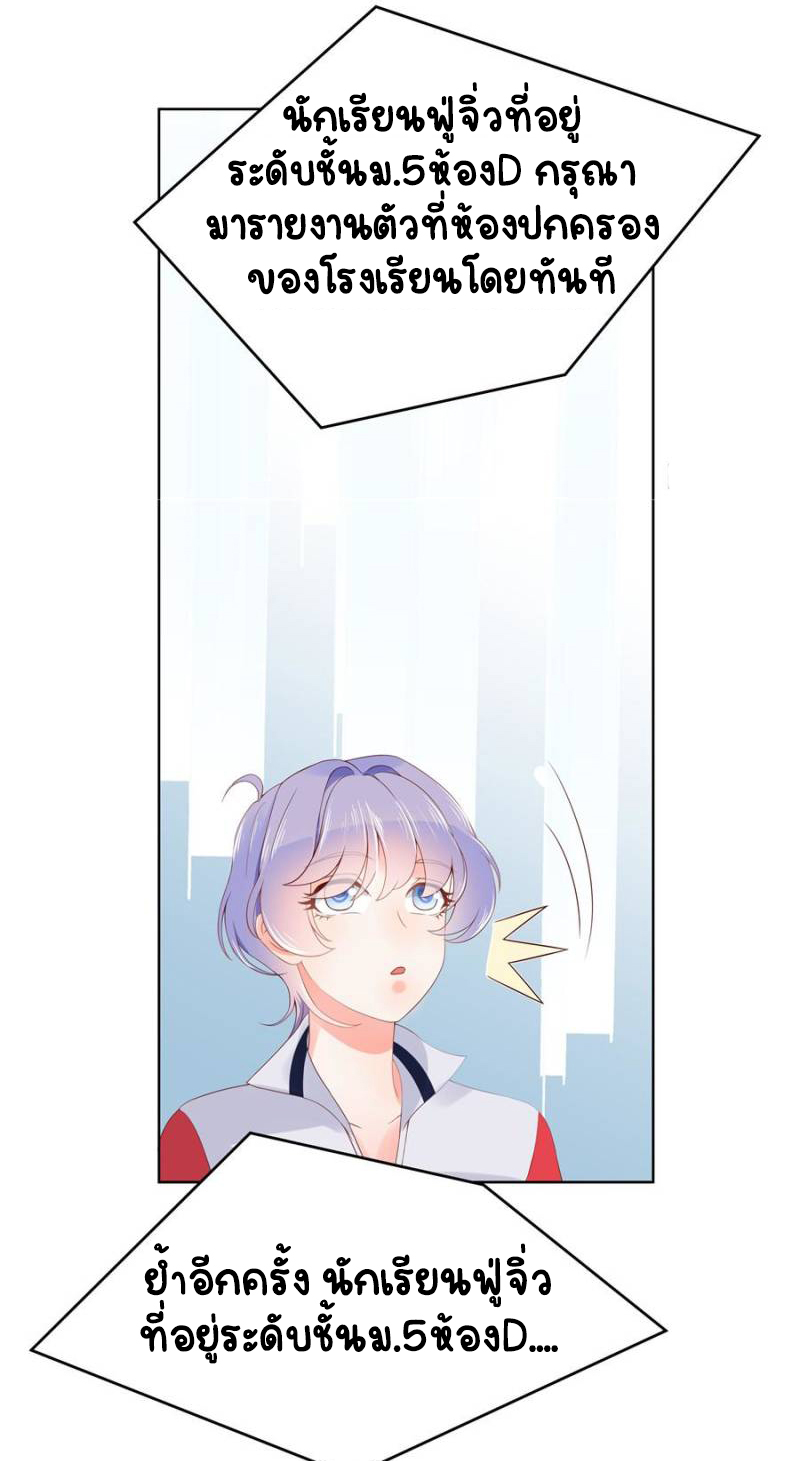 เจ้าชายโรงเรียนแห่งชาติเป็นเด็กผู้หญิง ตอนที่ 6 หน้า 4