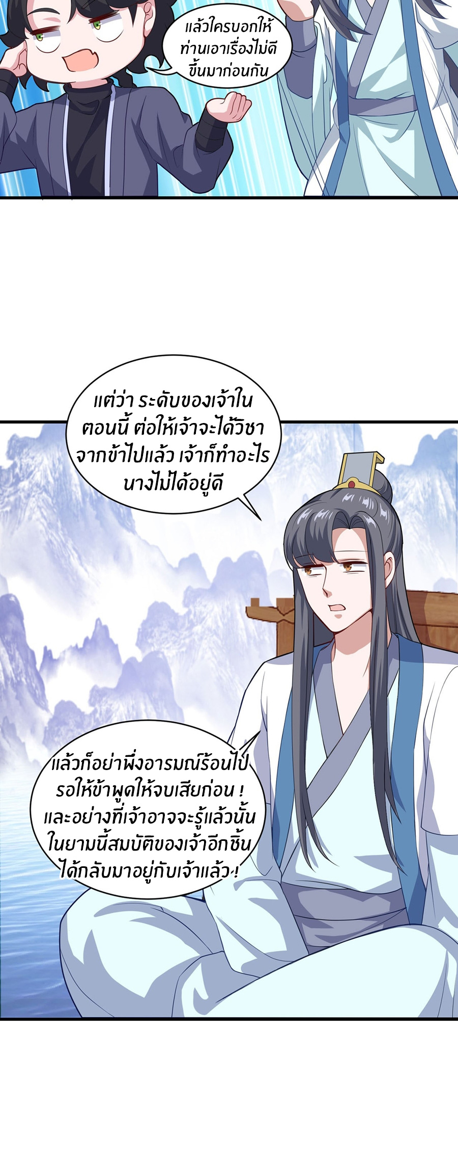 ก้าวผ่านเส้นสายเลือด ตอนที่ 93 หน้า 16