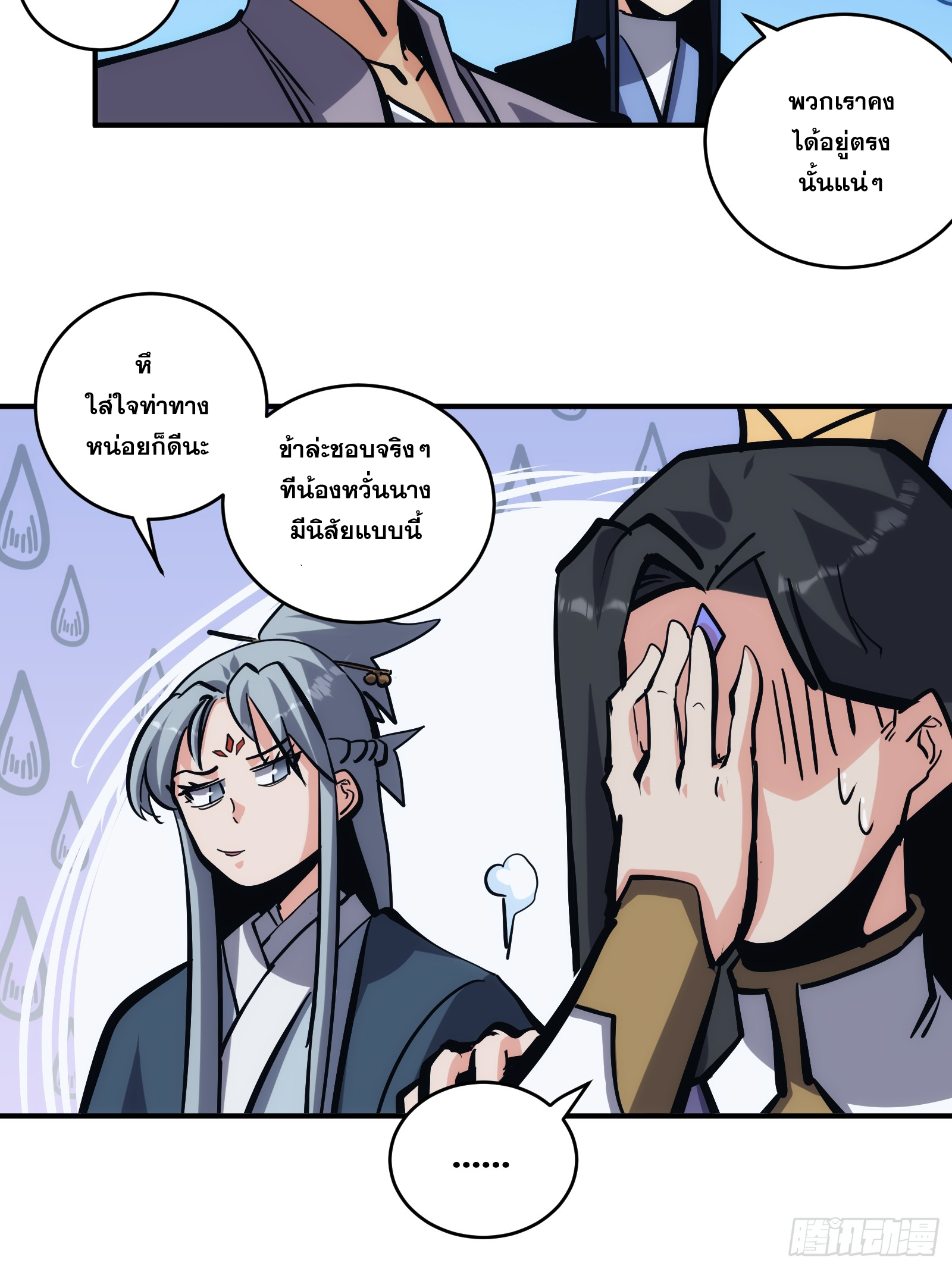 บังคับใจตัวเองก็ไร้เทียมทานได้ ตอนที่ 23 หน้า 24