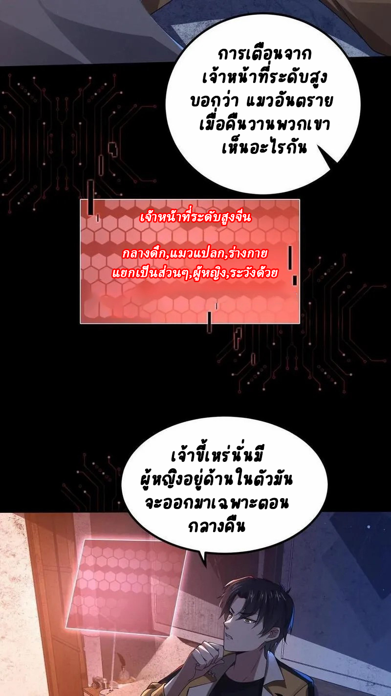 SSS-rank Invincible War God ตอนที่ 5 หน้า 16