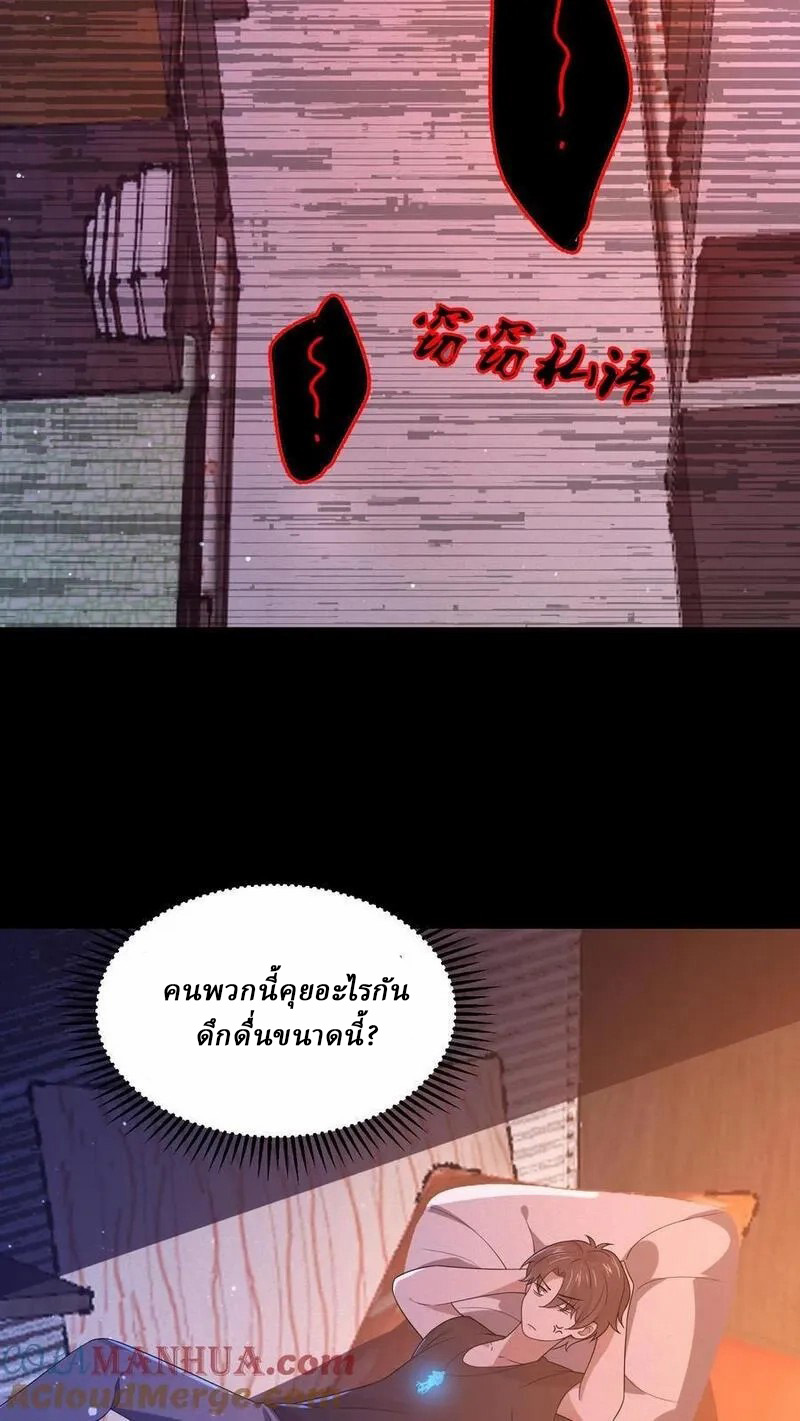 SSS-rank Invincible War God ตอนที่ 56 หน้า 11