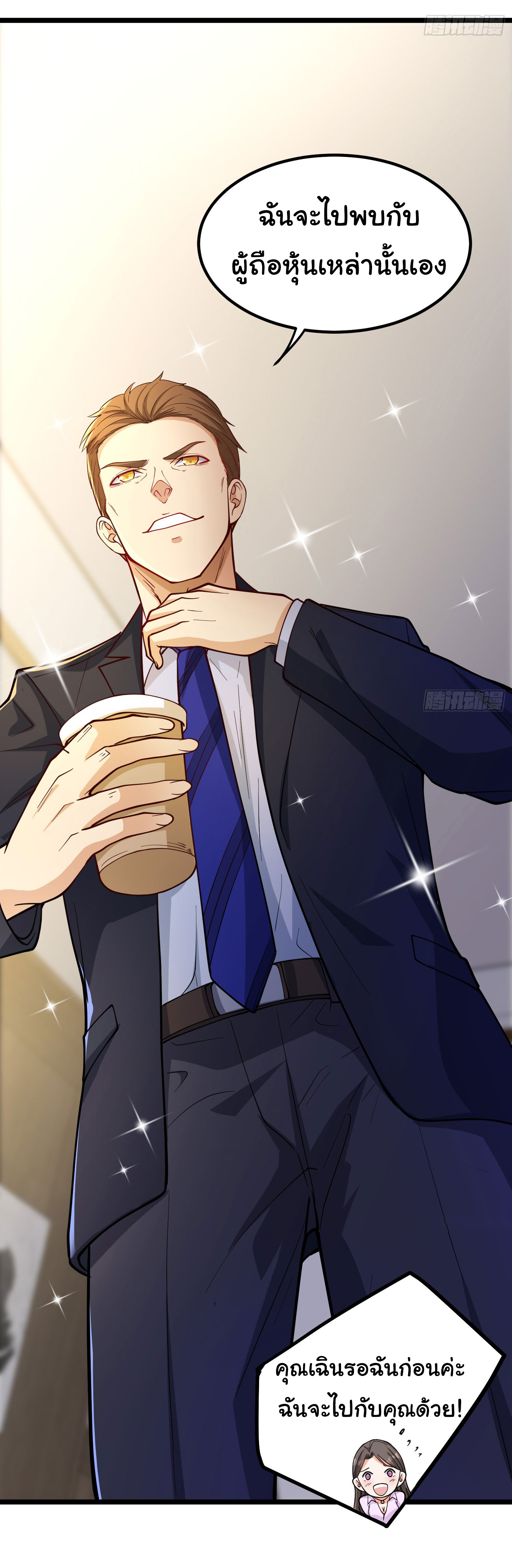 Regenerate Top Players ตอนที่ 2 หน้า 16