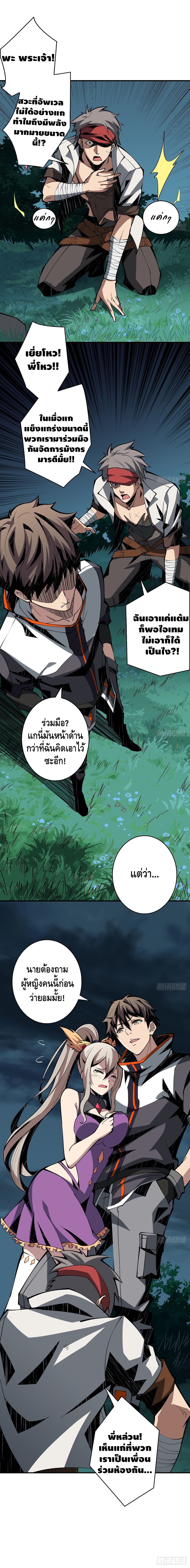 King Account at the Start ตอนที่ 12 หน้า 6