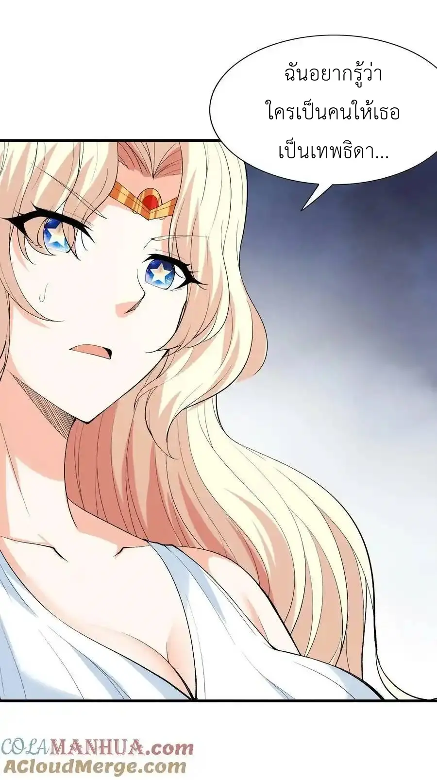 My Harem Is Entirely Female Demon Villains ตอนที่ 100 หน้า 13