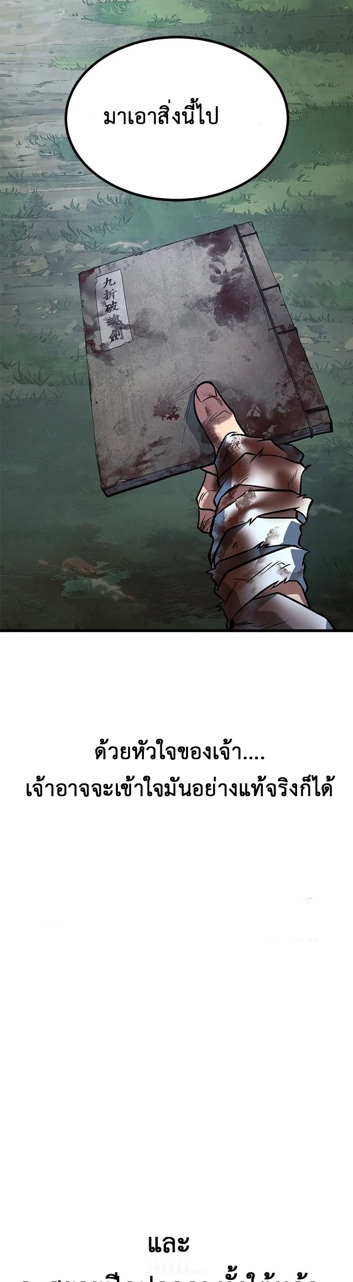 ที่แท้คือยอดฝีมือหรือมือใหม่? ตอนที่ 1 หน้า 51