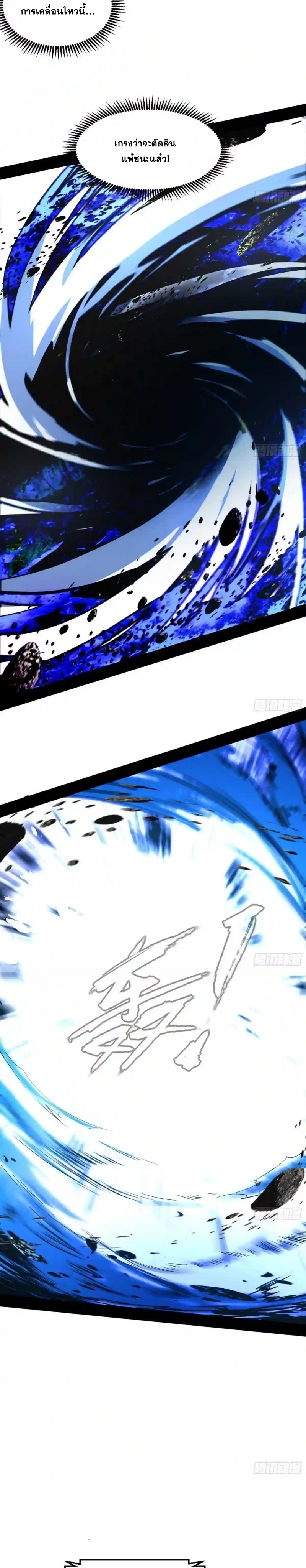 I'm an Evil God ข้าคือจักรพรรดิปีศาจ ตอนที่ 172 หน้า 14