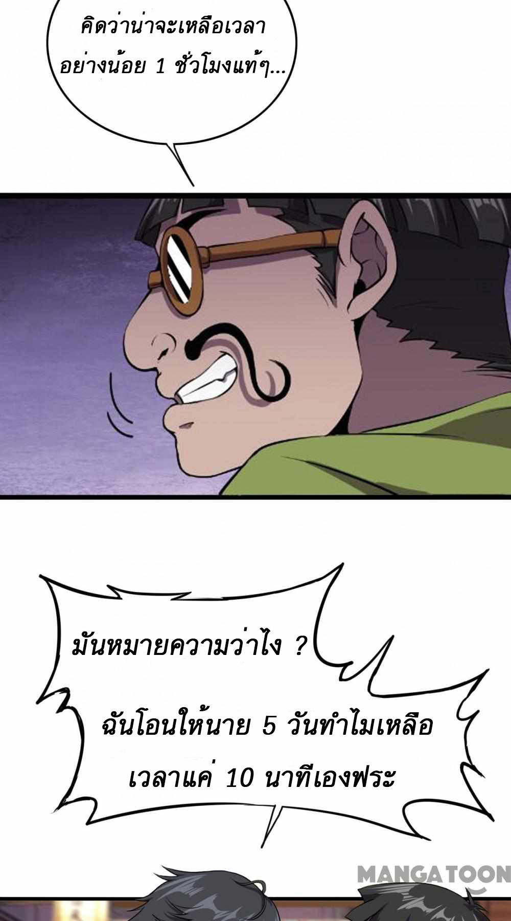 An Adventure in Paradise ตอนที่ 2 หน้า 47