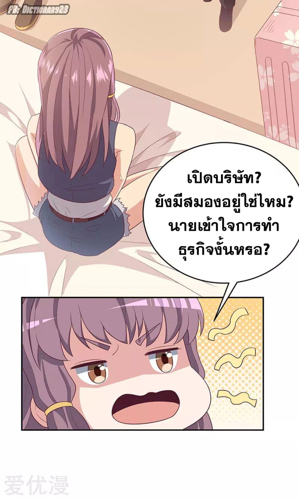 โครตเกรียนเซียนโอสด ตอนที่ 69 หน้า 21