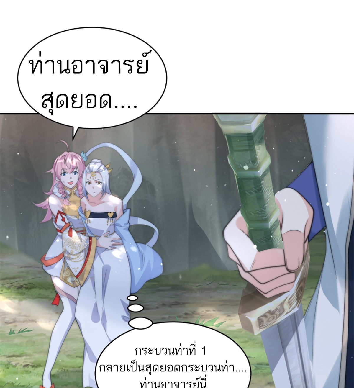 ซวยแล้วข้าโดนตามล่าจากศิษย์ในสำนัก ตอนที่ 30 หน้า 13