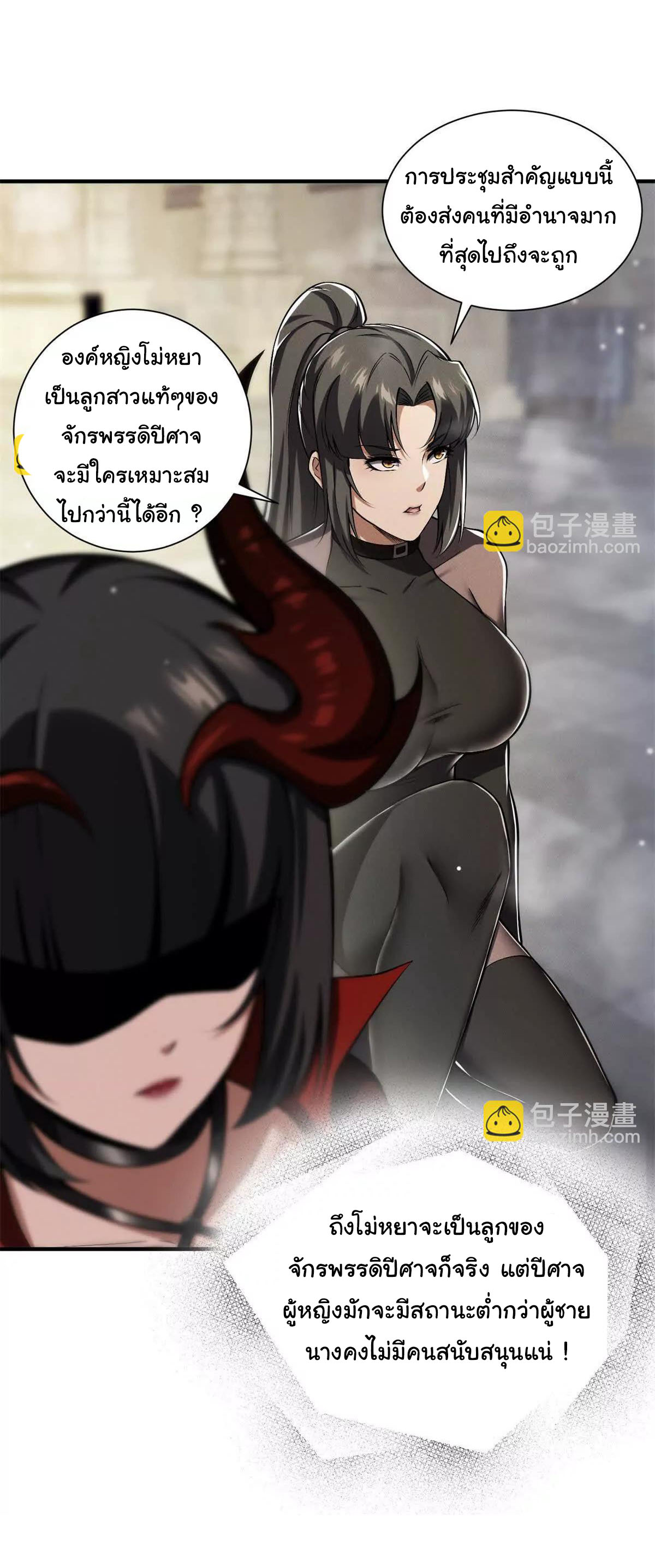 อัพเลเวลสุดขีดเพราะฉันคือจ้าวแห่งภัยพิบัติ ( I escalated with calamity ) ตอนที่ 10 หน้า 28