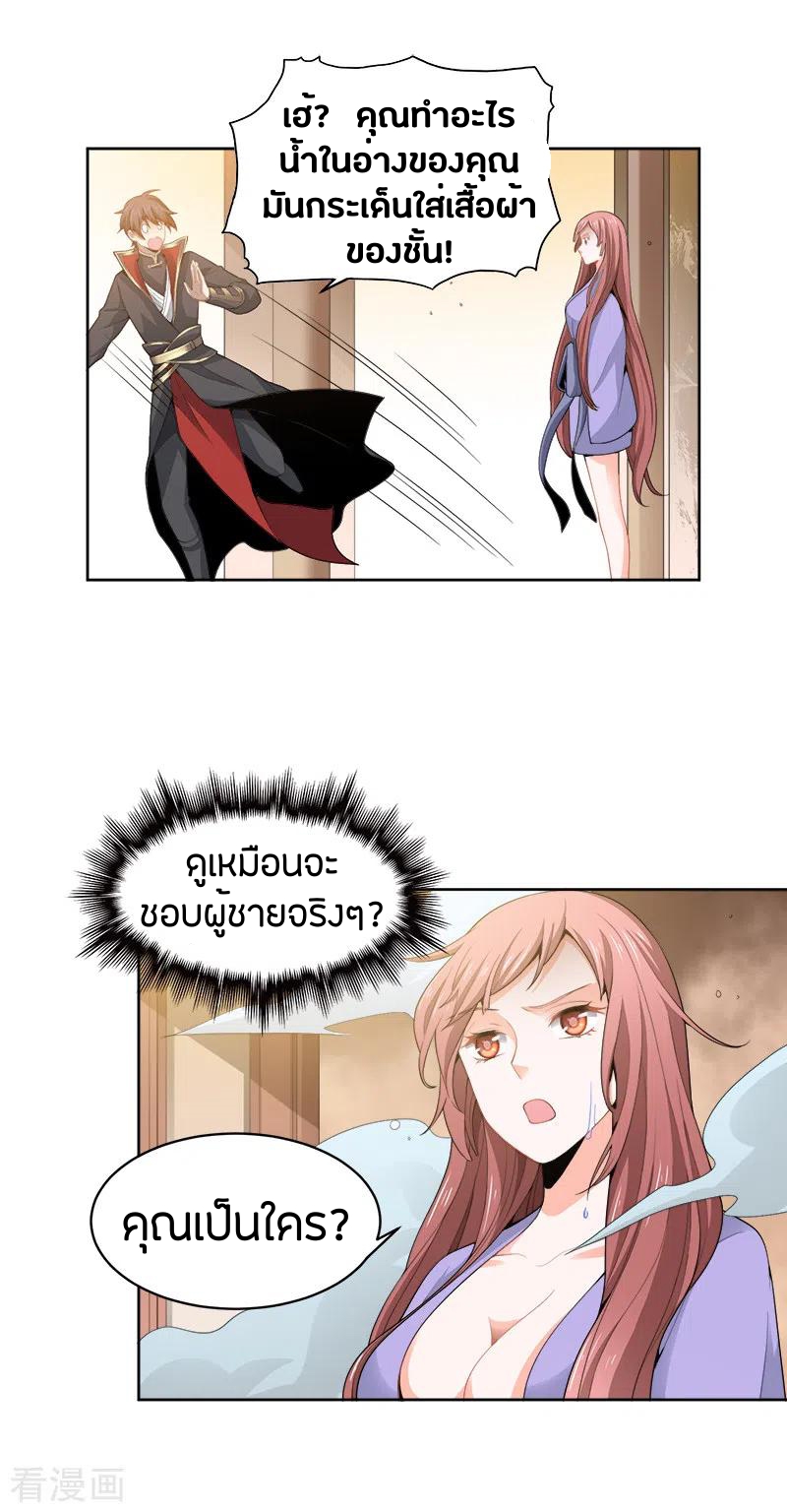 One Sword Reigns Supreme ตอนที่ 47 หน้า 10