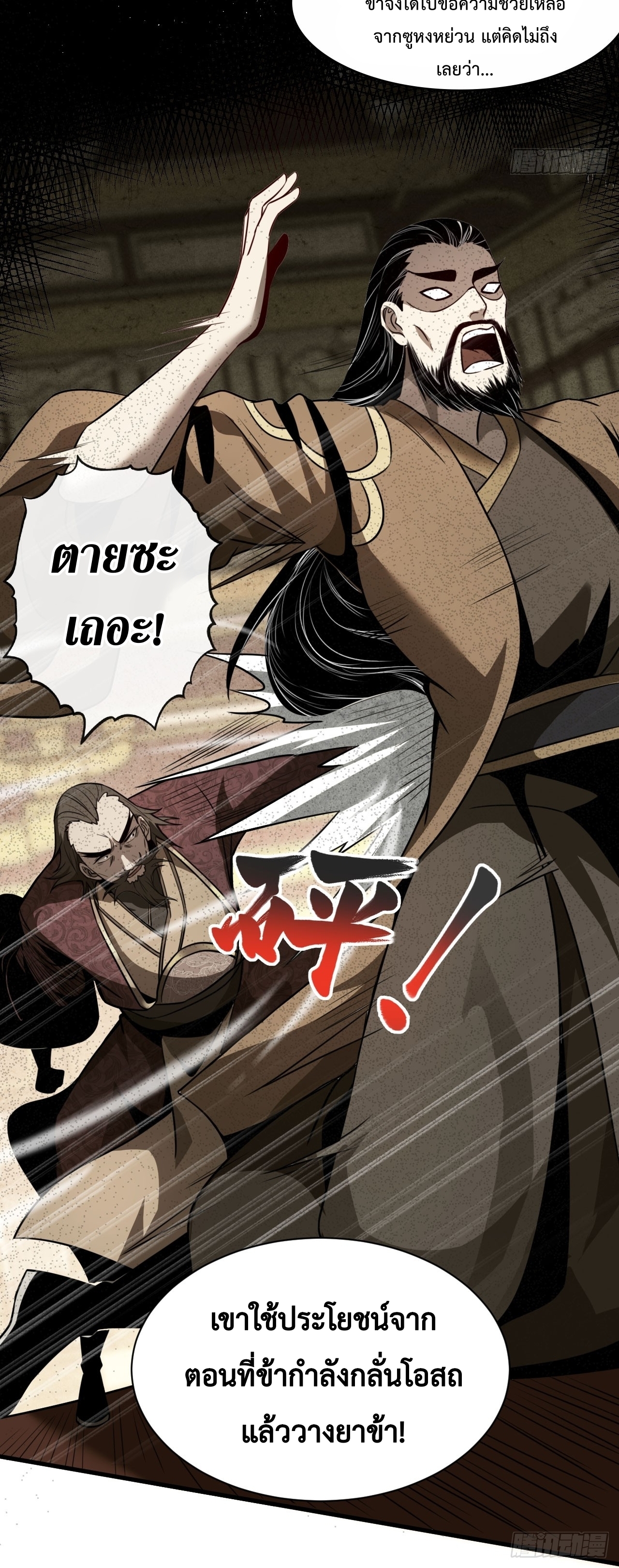 ข้าขอบ่มเพาะศิษย์แบบชิวๆ ก็แล้วกัน! (ชนจีน) ตอนที่ 21 หน้า 11