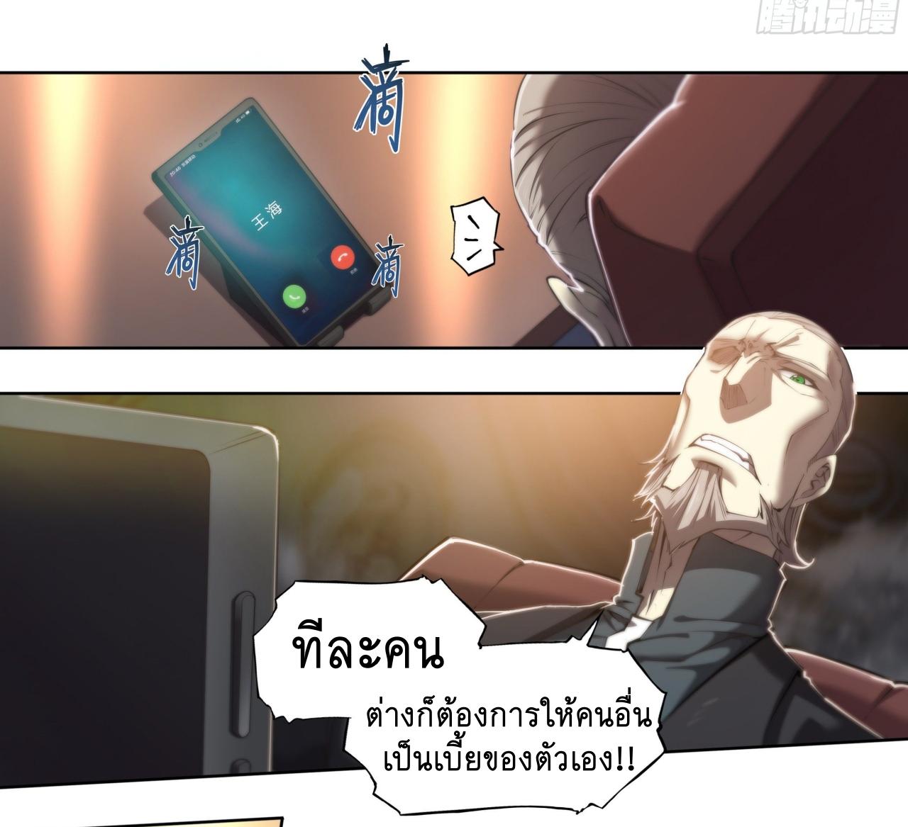 Apocalypse Forecast ตอนที่ 68 หน้า 14