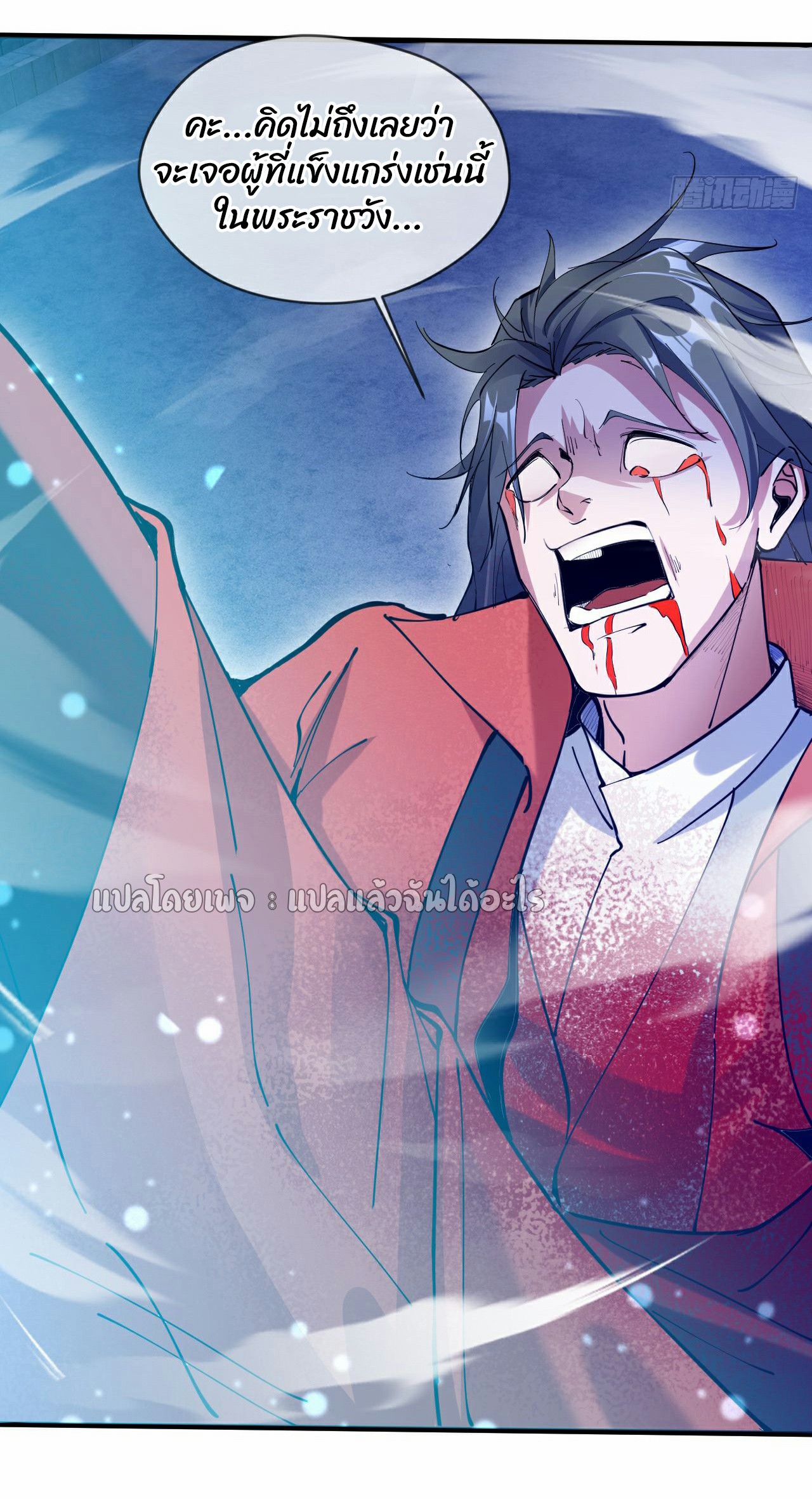 (ชนจีน)จุติเทพจักรพรรดิเกิดมาทั้งทีมีคะแนนเป็นล้าน ตอนที่ 29 หน้า 26