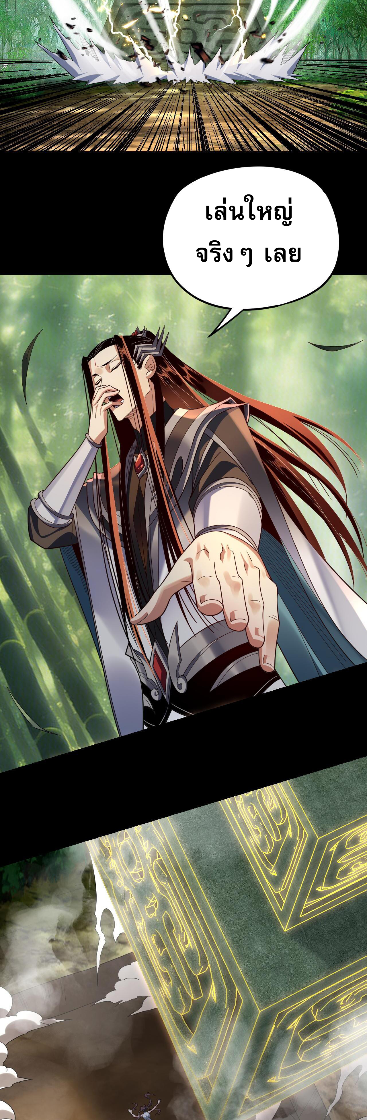 ข้าคือจอมวายร้ายผู้ยิ่งใหญ่ (ชนจีนก่อนใคร) ตอนที่ 117 หน้า 22