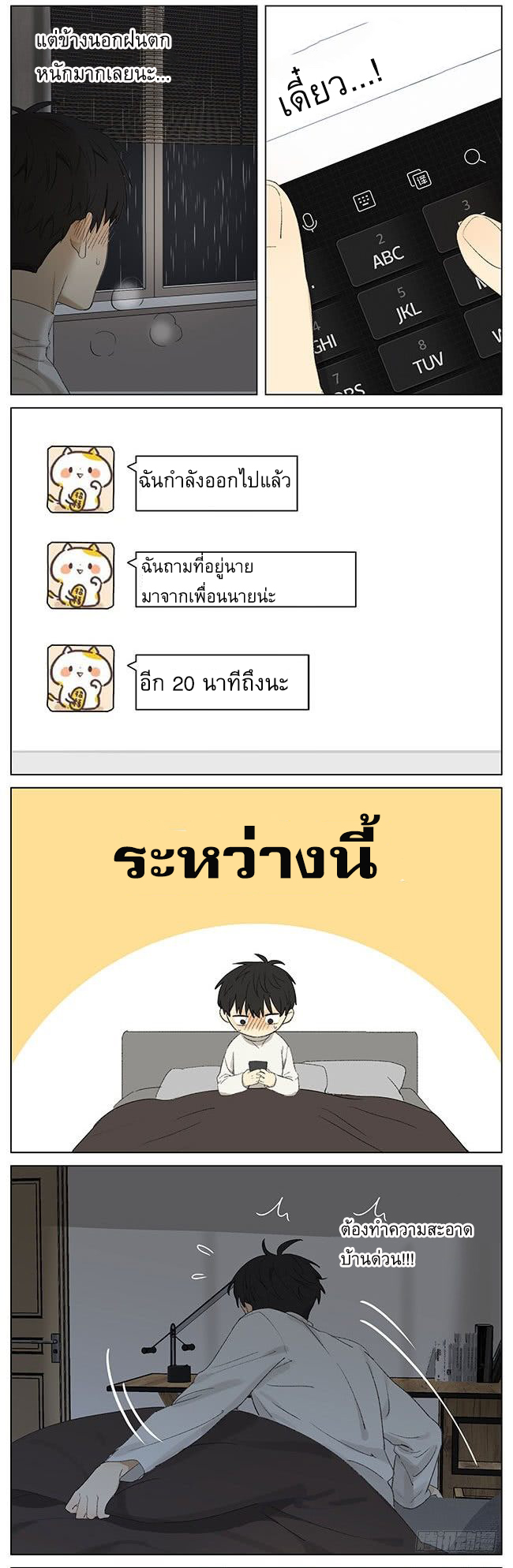 Secret love แอบรัก ตอนที่ 11 หน้า 11