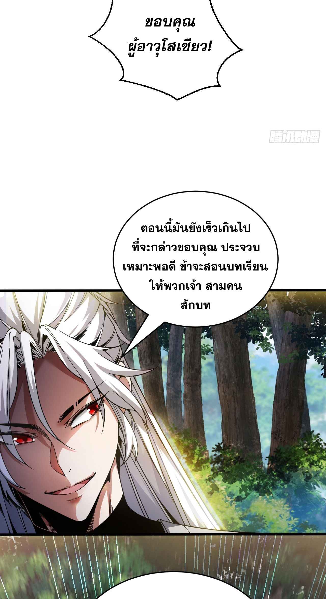 My Disciples Cultivate, While I Slack Off!  ศิษย์ของข้าฝกฝน ส่วนข้าขี้เกียจ ตอนที่ 13 หน้า 7