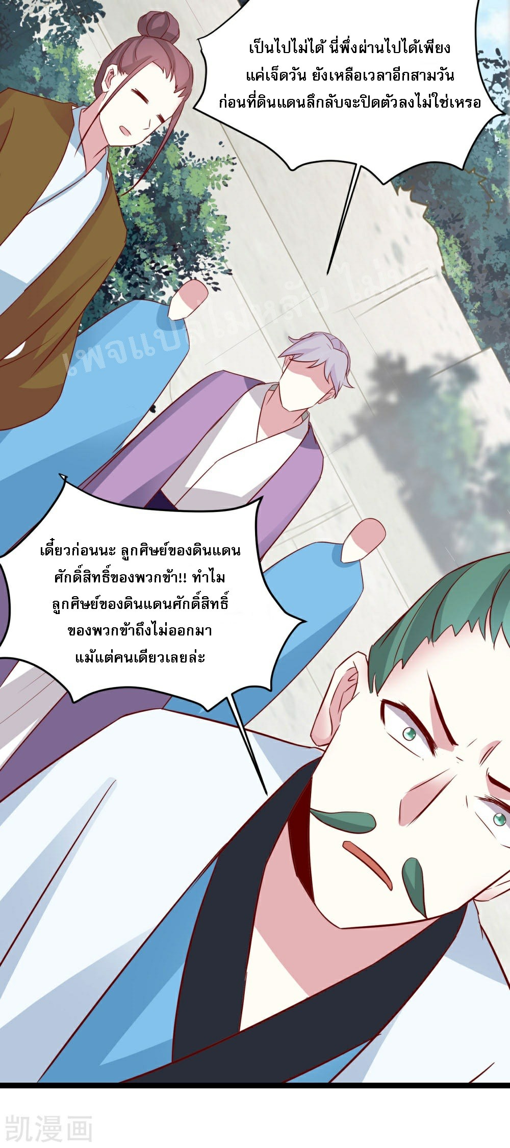 ฮาเร็มของข้ามีแต่ลูกศิษย์หญิงทั้งนั้น ตอนที่ 26 หน้า 29