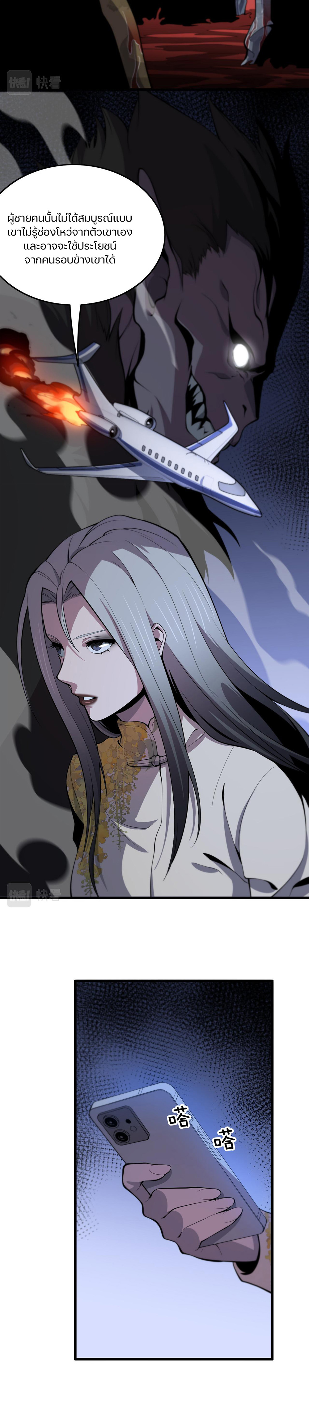 The Grand Master came down from the mountain ตอนที่ 40 หน้า 3