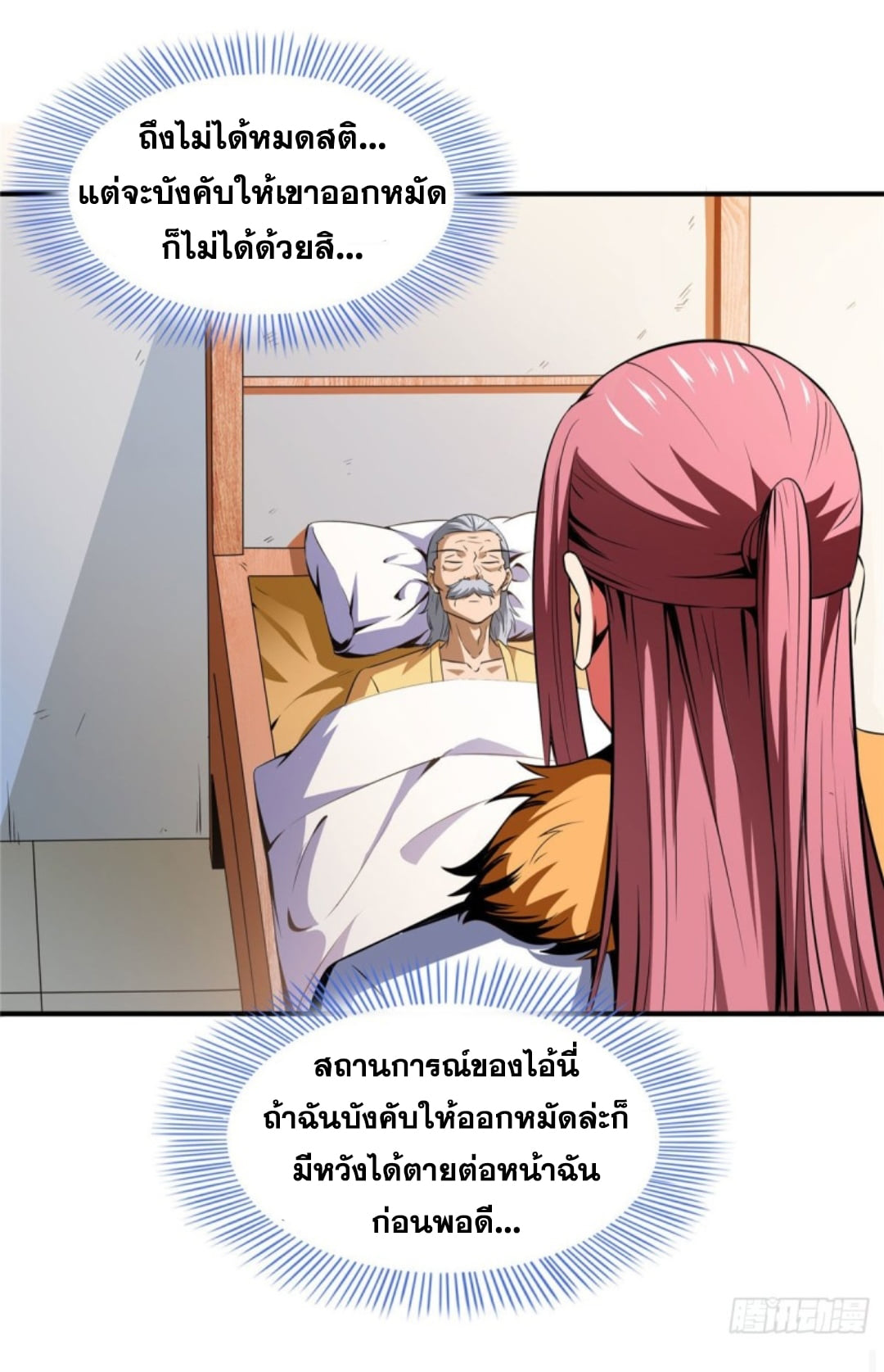 Library Of Heaven's Path ตอนที่ 111 หน้า 15