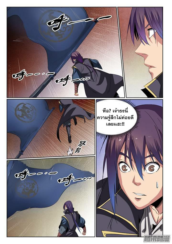 Apotheosis – การยกระดับสู่สถานะของพระเจ้า ตอนที่ 59 หน้า 7