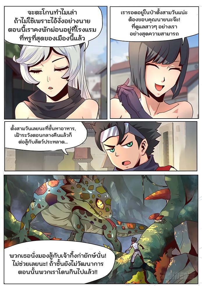 เกิดใหม่เป็นสายพันธุ์ต่างดาว ตอนที่ 25 หน้า 3