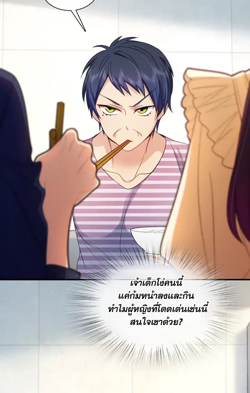 ช่วยทำตัวดีๆกับภรรยาของผมด้วย ตอนที่ 9 หน้า 48