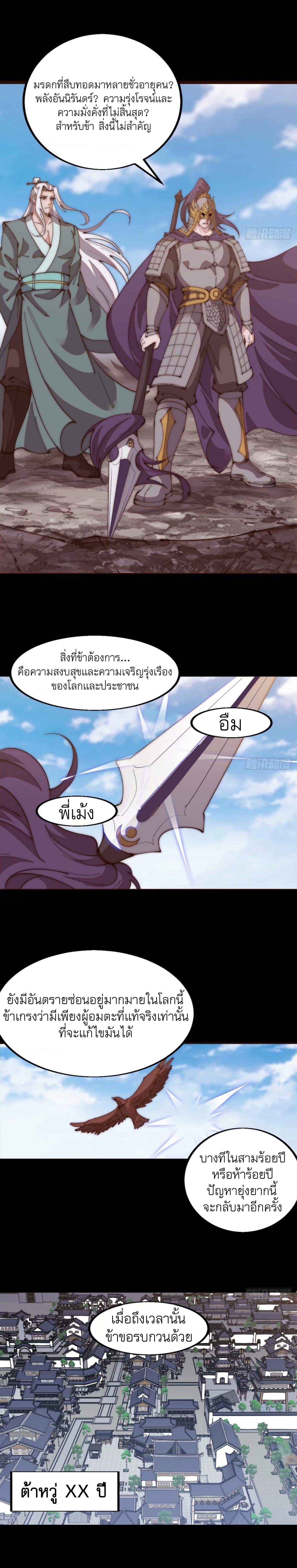 Starting a Mountain ตอนที่ 563 หน้า 5