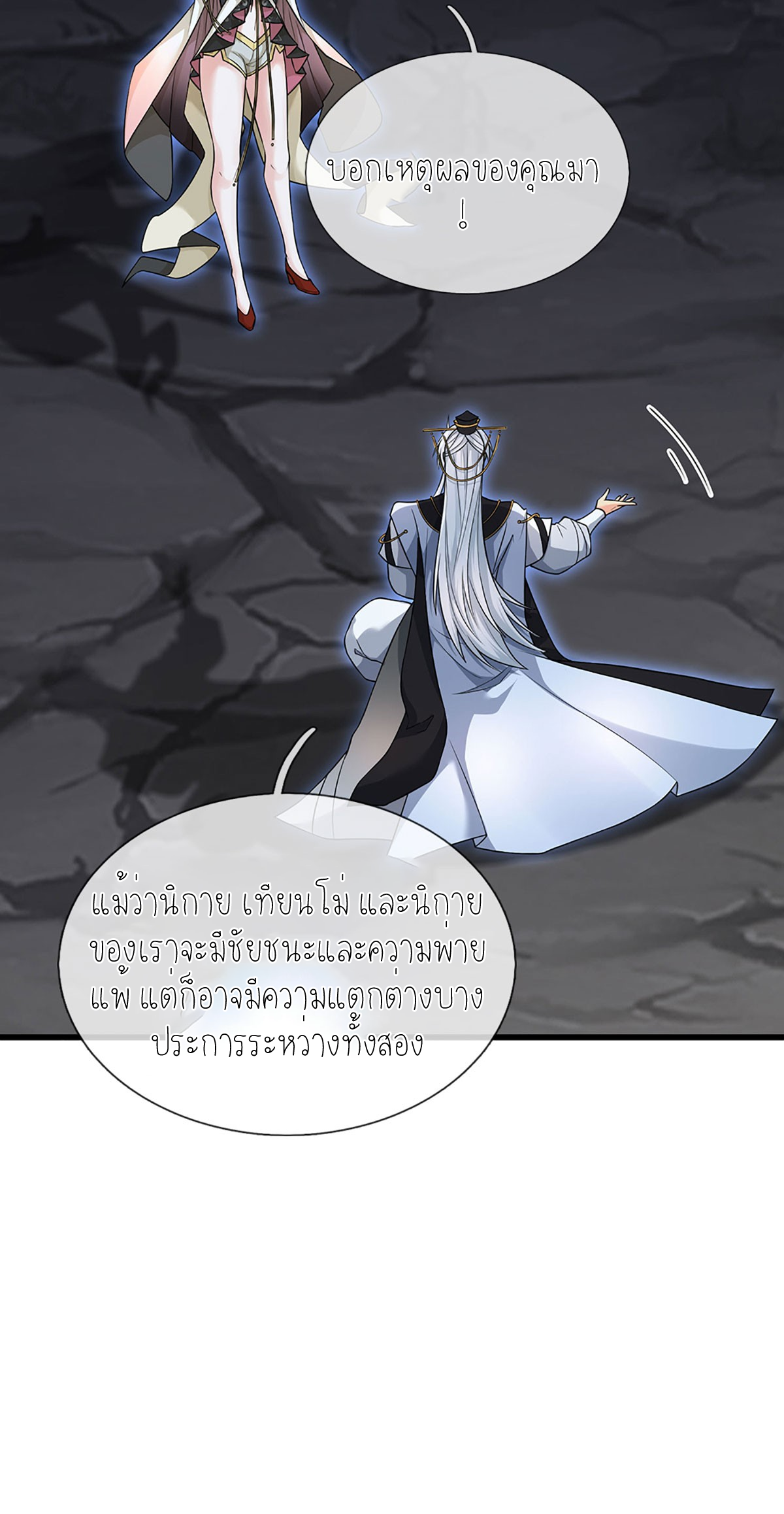 ปลุกร่างกาย ฉันอมตะ ตอนที่ 13 หน้า 8