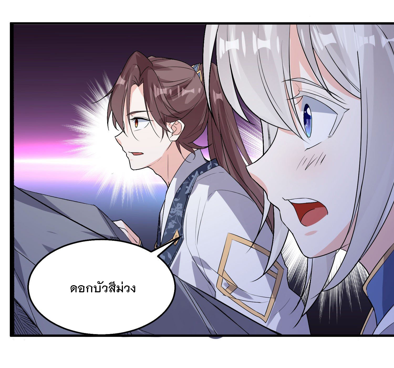 การต่อสู้ของเหล่าคนทรง ตอนที่ 17 หน้า 5