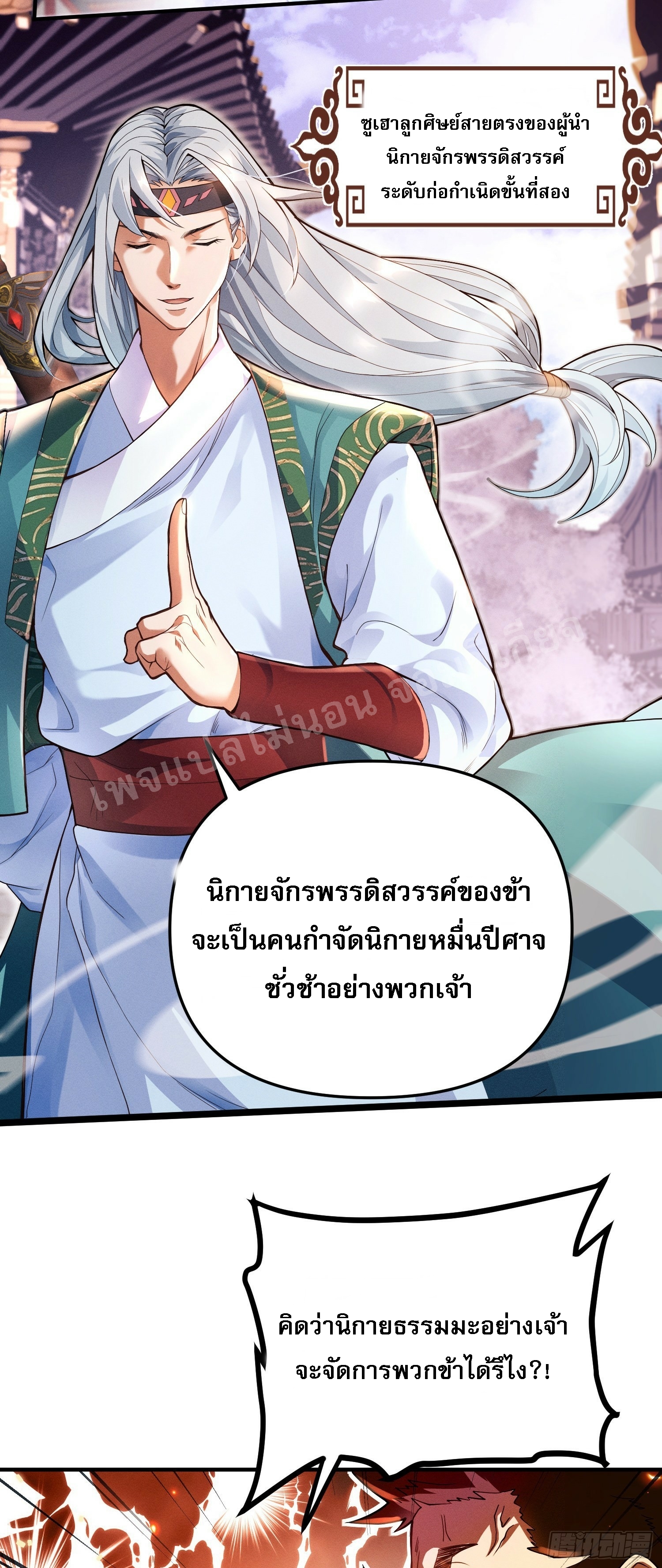 โชคชะตาพลิกผันทำให้ข้ากลายเป็นวายร้ายของนิกายมารซะงั้น ตอนที่ 1 หน้า 7