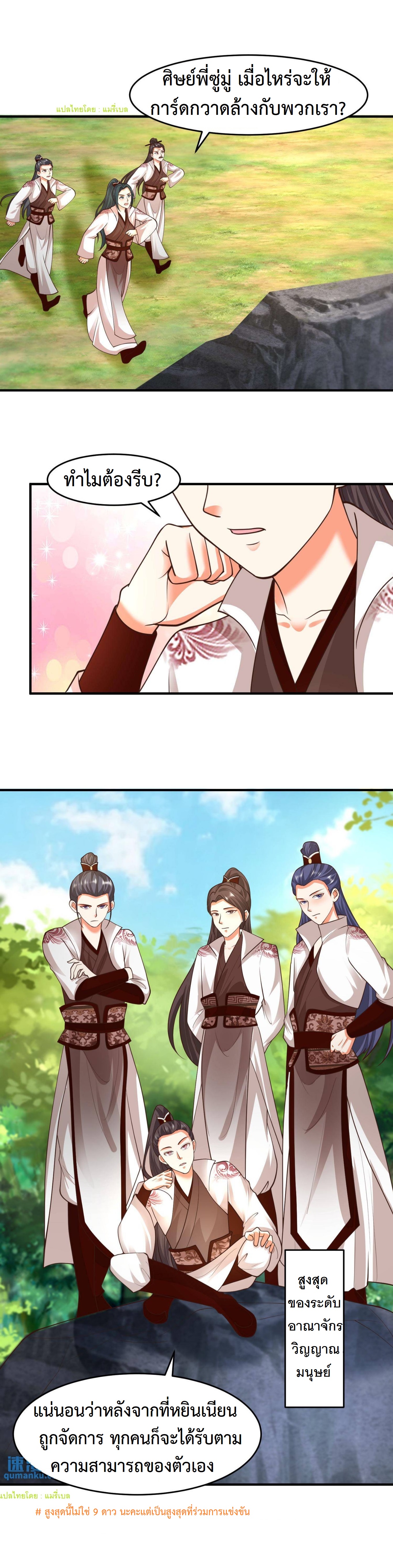 ปีศาจที่ไร้เทียมทานในโลก ตอนที่ 147 หน้า 10