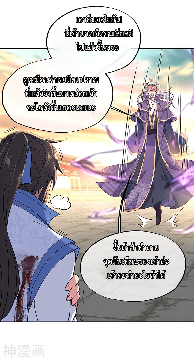 peerless battle spirit ตอนที่ 133 หน้า 23