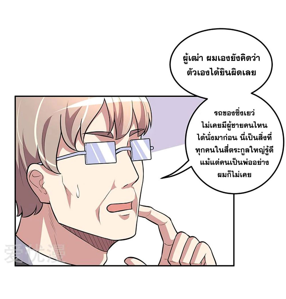 โครตเกรียนเซียนโอสด ตอนที่ 111 หน้า 11