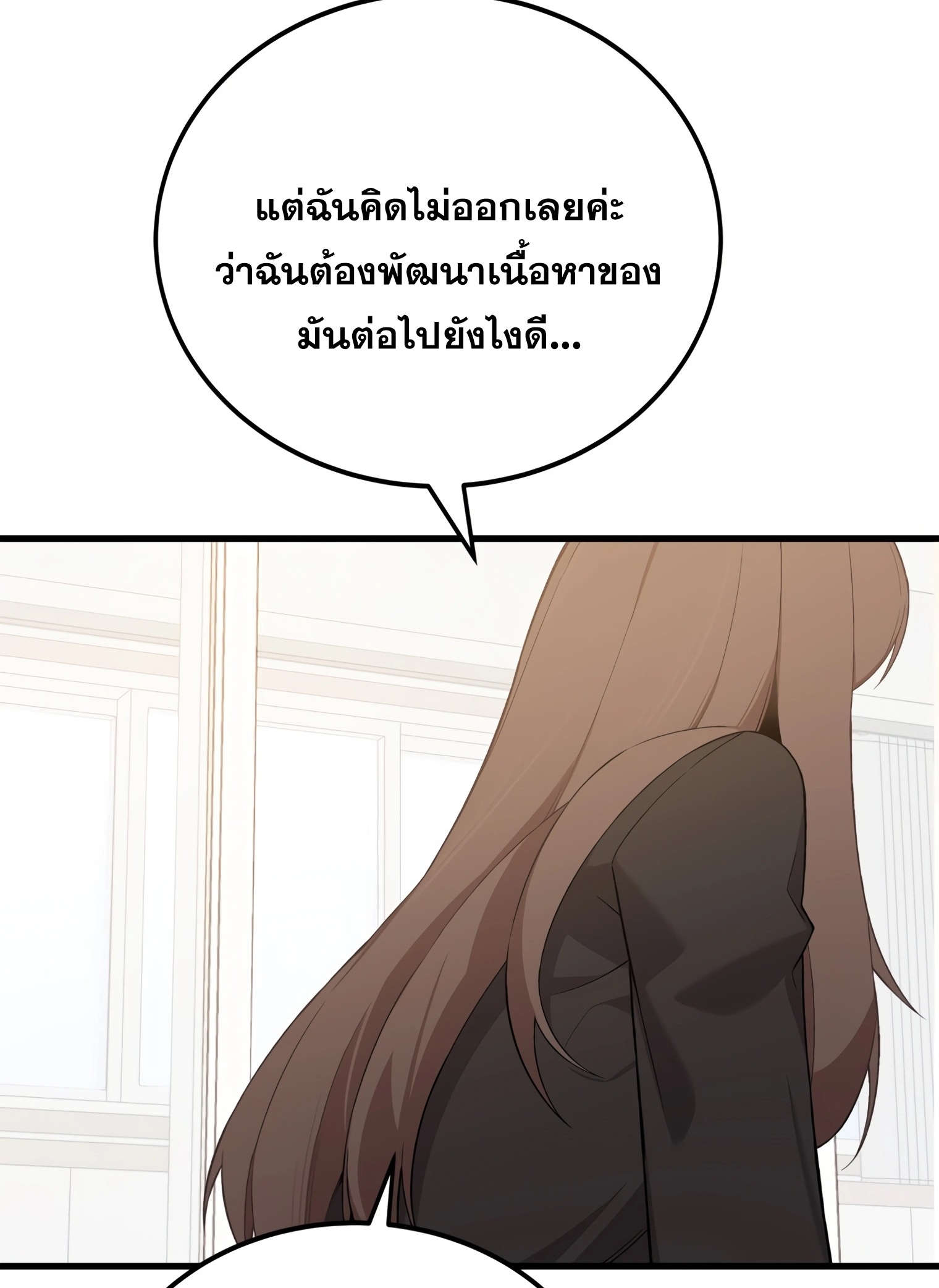 ผมเป็นนักเขียนบทที่มีระบบสปอยล์ ตอนที่ 10 หน้า 9