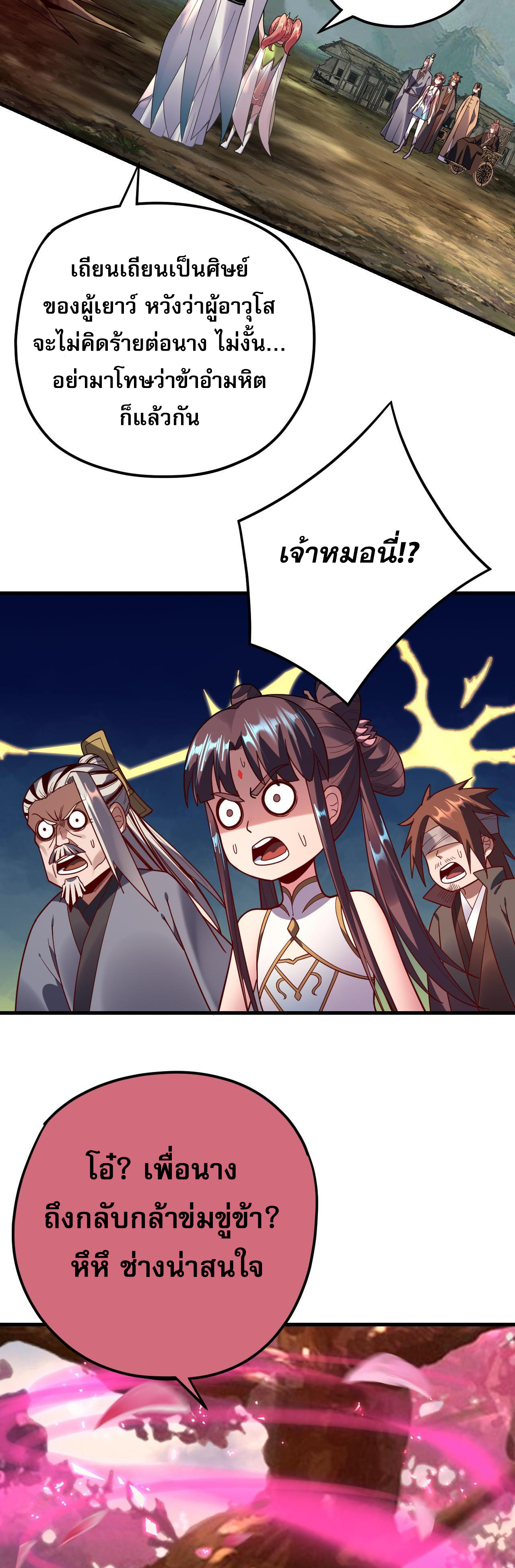 ข้าคือจอมวายร้ายผู้ยิ่งใหญ่ (ชนจีนก่อนใคร) ตอนที่ 118 หน้า 23