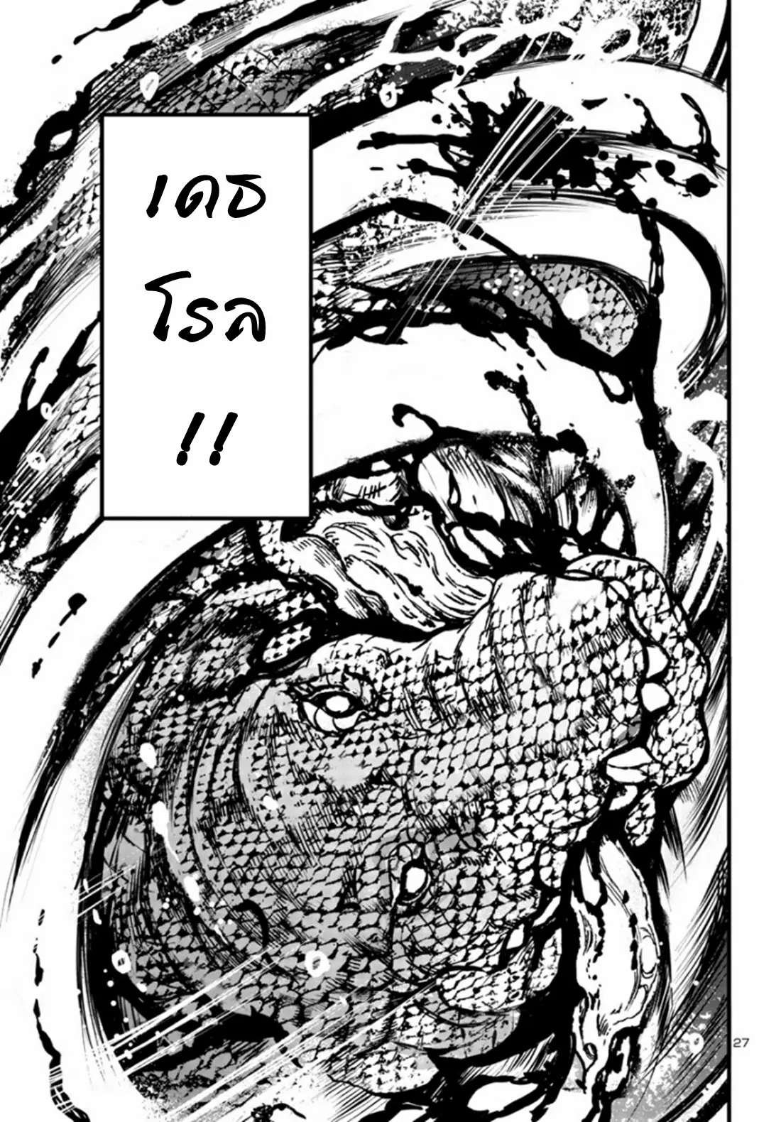 Baki Gaiden: Hana no Chiharu ตอนที่ 3 หน้า 27