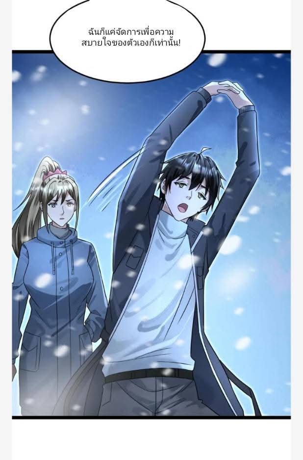 ฉันมีเซฟเฮาว์ในวันโลกาวินาศ ตอนที่ 240 หน้า 14