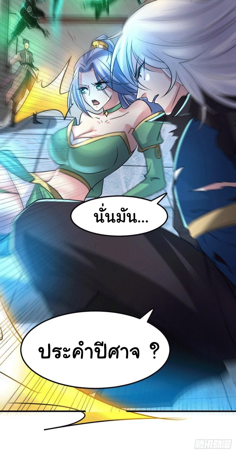 เซียนร้อยรักเขยนี้ขอบ่มเซียนให้พ่อตา-Immortal Husband on The Earth ตอนที่ 30 หน้า 36