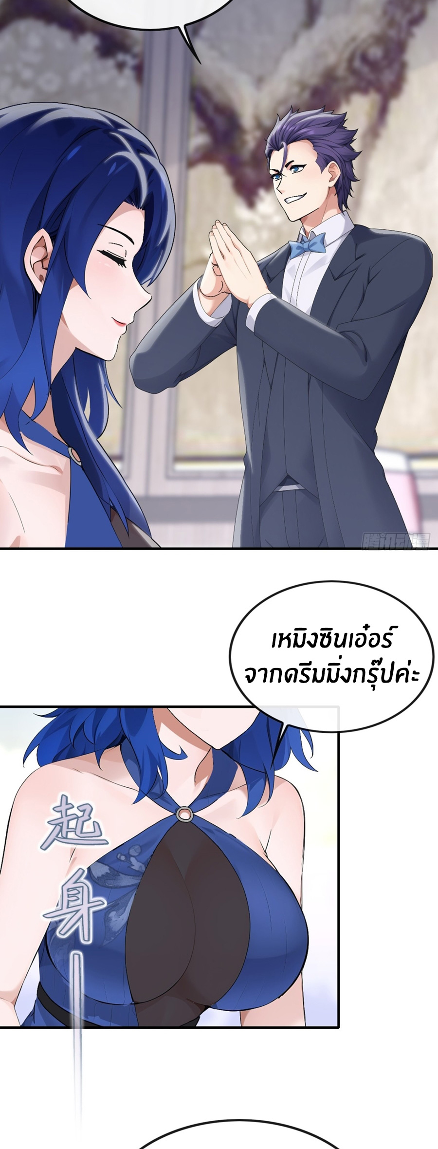 ลงจากภูเขาเพื่อมาเป็นเบ๊ภรรยา ตอนที่ 9 หน้า 24